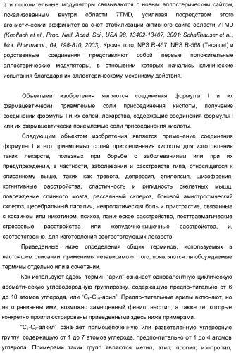 Производные тиенопиридина в качестве аллостерических энхансеров гамк-в (патент 2388761)