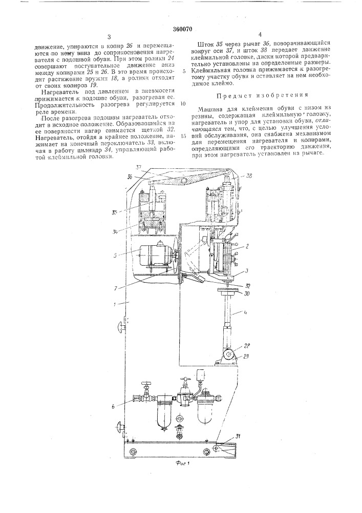 Патент ссср  360070 (патент 360070)