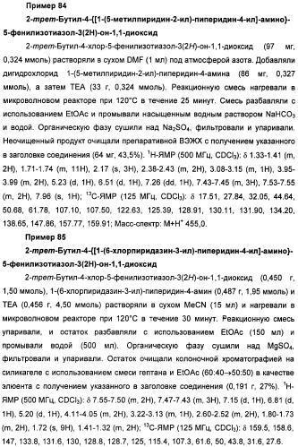 Неанилиновые производные изотиазол-3(2н)-он-1,1-диоксидов как модуляторы печеночных х-рецепторов (патент 2415135)