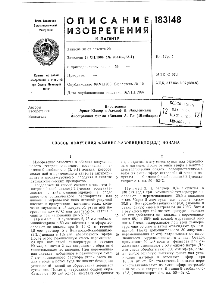 Способ получения 9-амино-9 азобицикло(зд1) нонана (патент 183148)