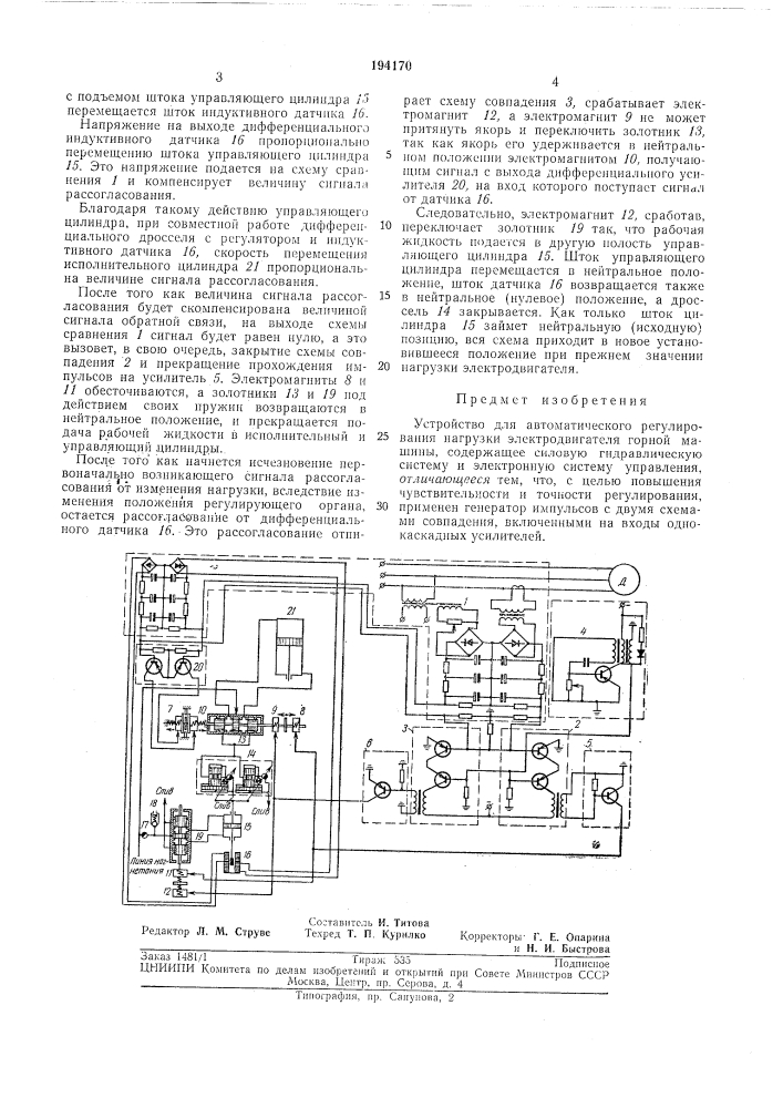 Патент ссср  194170 (патент 194170)