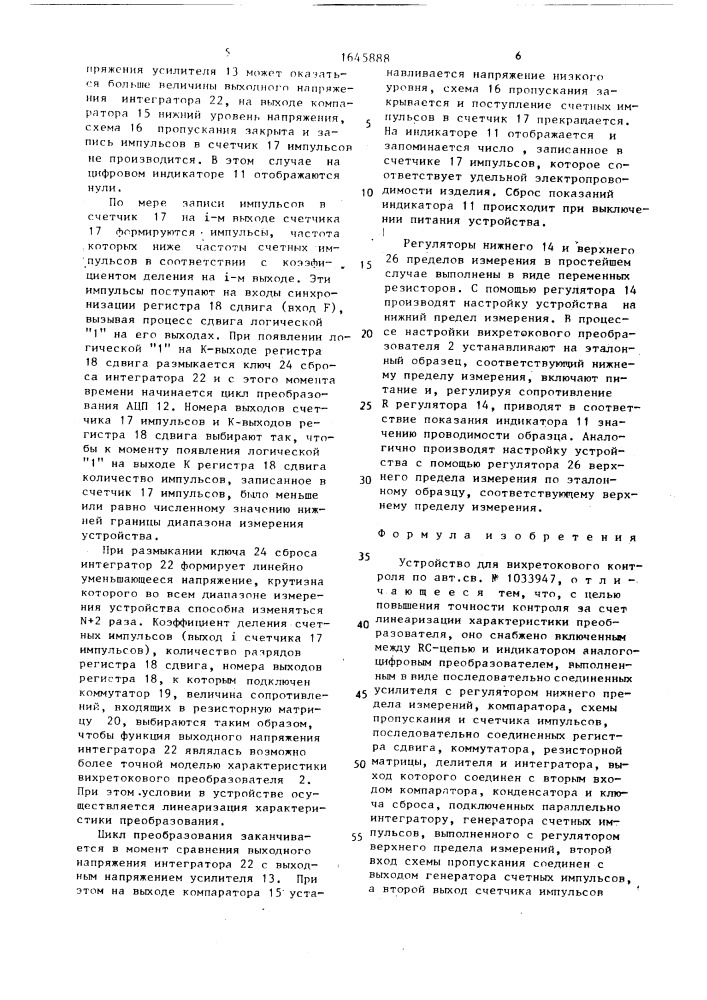 Устройство для вихретокового контроля (патент 1645888)