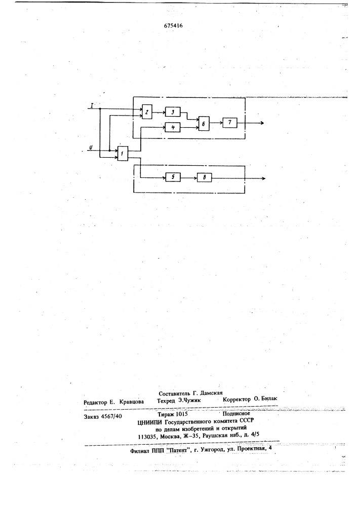 Регулятор мощности конденсаторной установки (патент 675416)