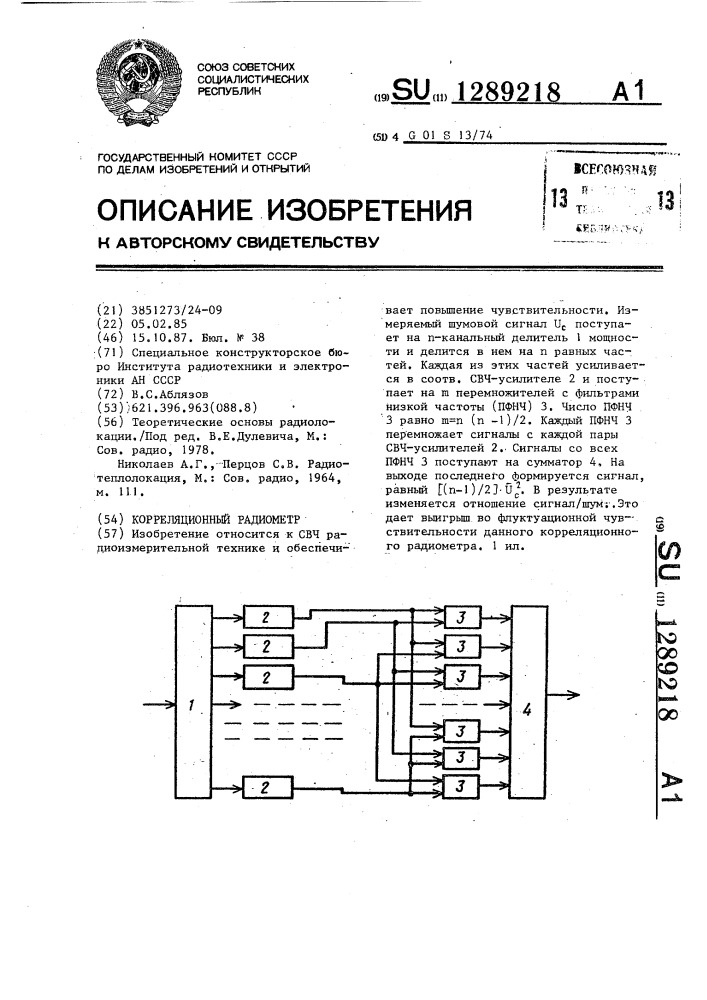 Корреляционный радиометр (патент 1289218)