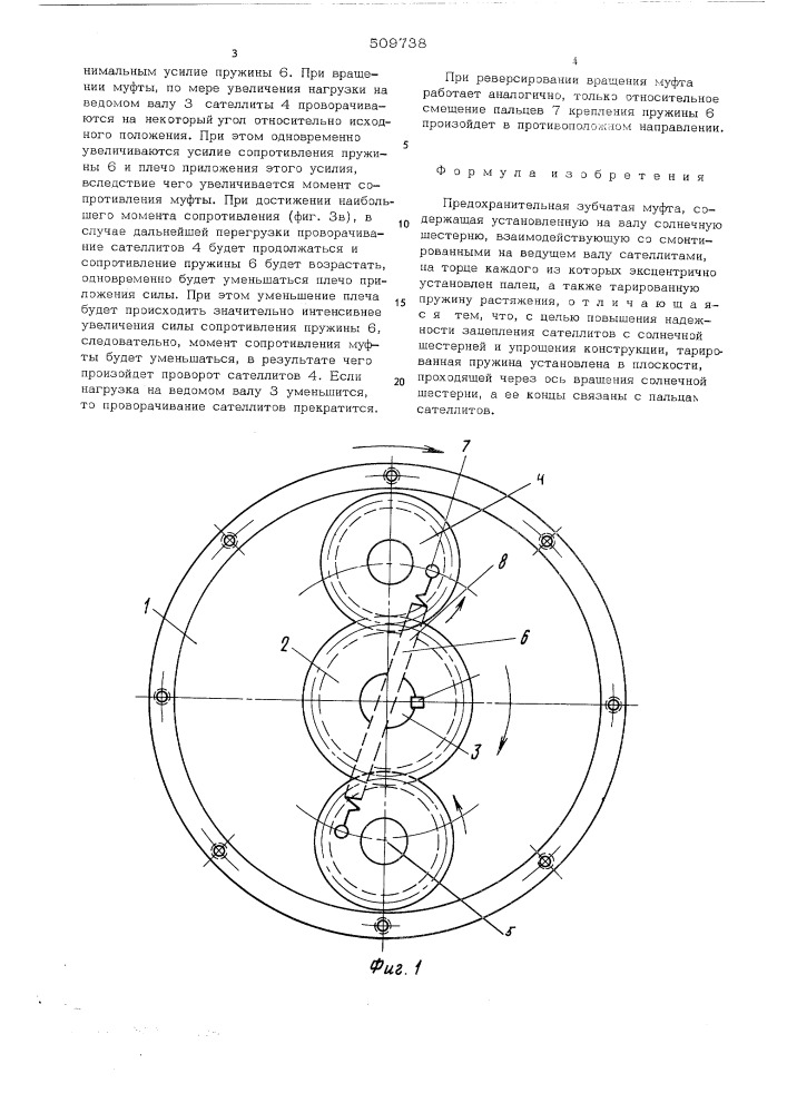 Предохранительная зубчатая муфта (патент 509738)