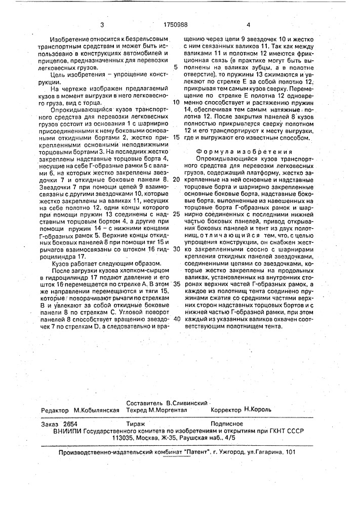 Опрокидывающийся кузов транспортного средства для перевозки легковесных грузов (патент 1750988)