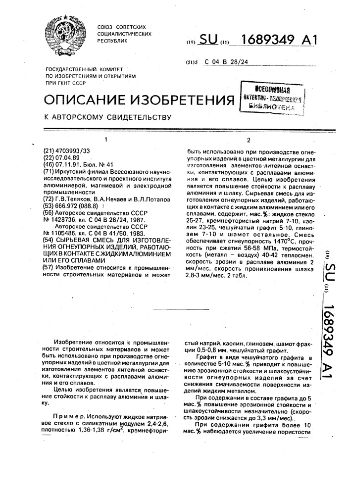 Сырьевая смесь для изготовления огнеупорных изделий, работающих в контакте в жидким алюминием или его сплавами (патент 1689349)