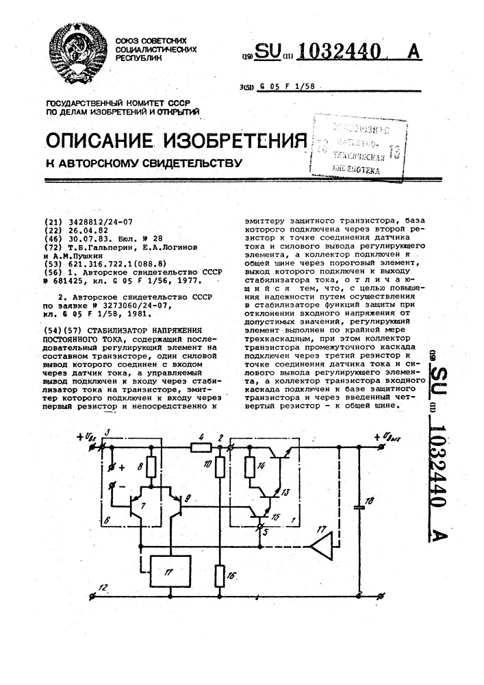 Стабилизатор напряжения постоянного тока (патент 1032440)