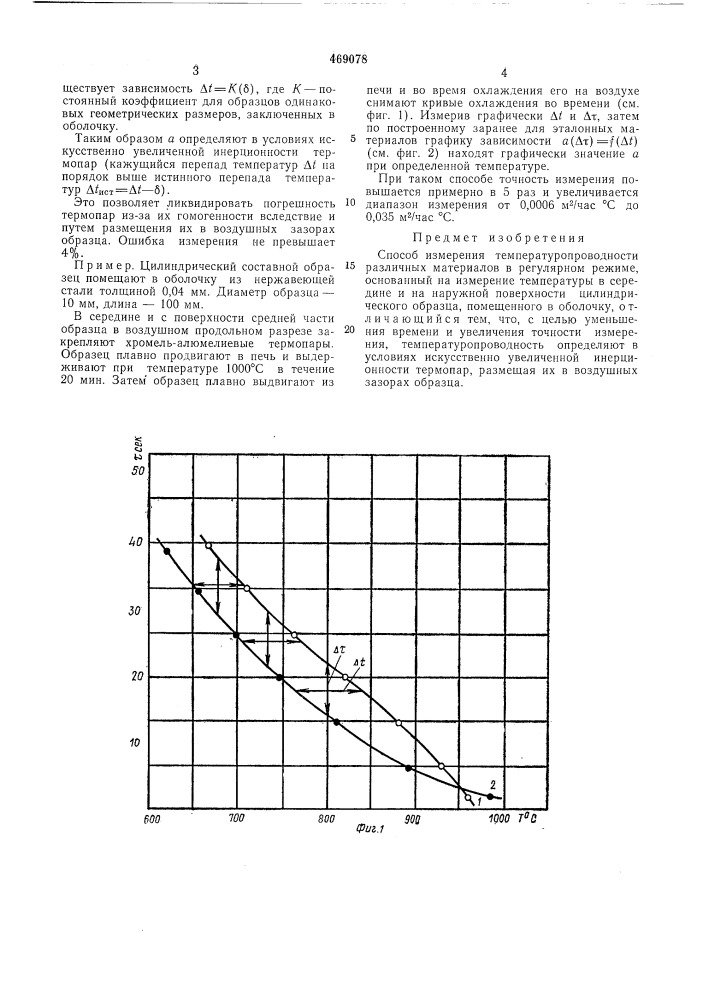 Способ измерения температуропроводности различных материалов (патент 469078)
