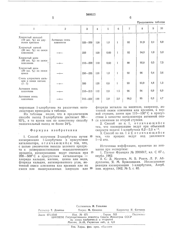 Способ получения 2-хлорбутана (патент 568625)