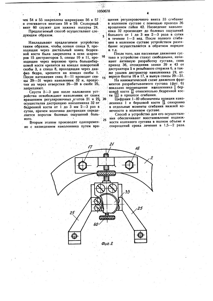 Способ лечения артрогенных контрактур коленного сустава и устройство для его осуществления (патент 1050678)