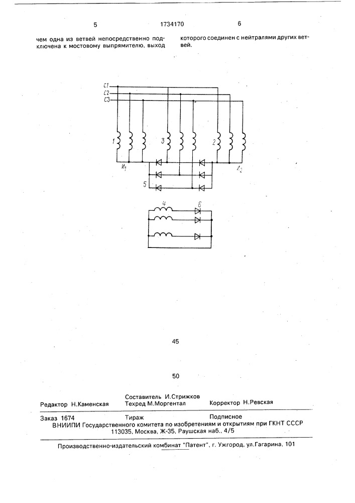 Синхронная бесконтактная машина (патент 1734170)