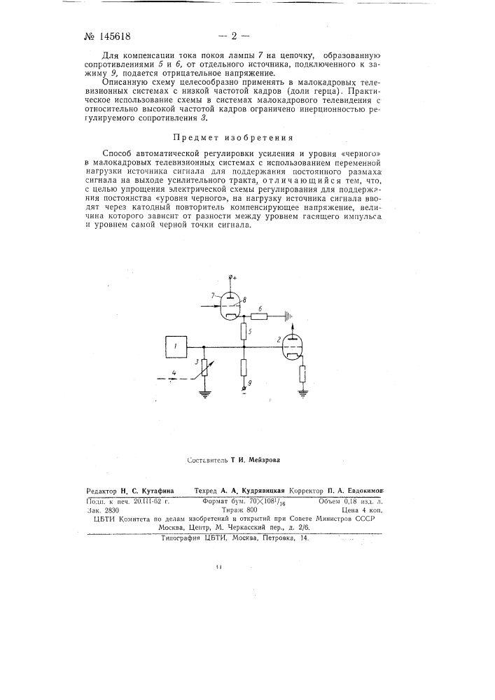 Способ автоматической регулировки усиления и уровня "черного" (патент 145618)