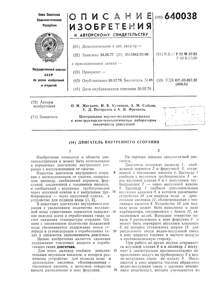 Двигатель внутреннего сгорания (патент 640038)