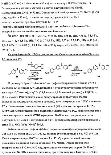 Соединения и композиции 5-(4-(галогеналкокси)фенил)пиримидин-2-амина в качестве ингибиторов киназ (патент 2455288)