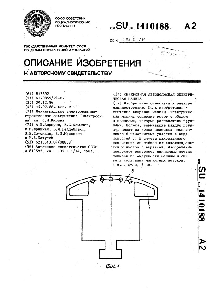 Синхронная явнополюсная электрическая машина (патент 1410188)