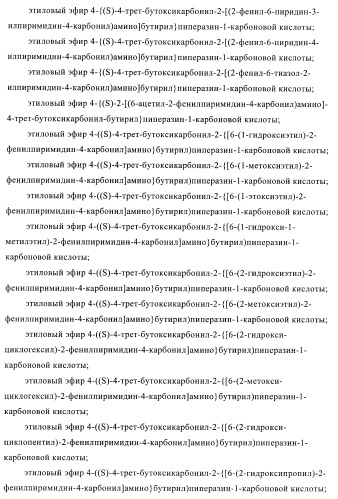 Производные пиримидина и их применение в качестве антагонистов рецептора p2y12 (патент 2410393)