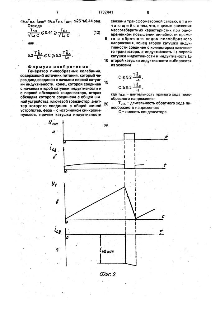 Генератор пилообразных колебаний (патент 1732441)