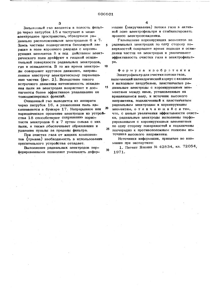 Электрофильтр для очистки потока газа (патент 606601)