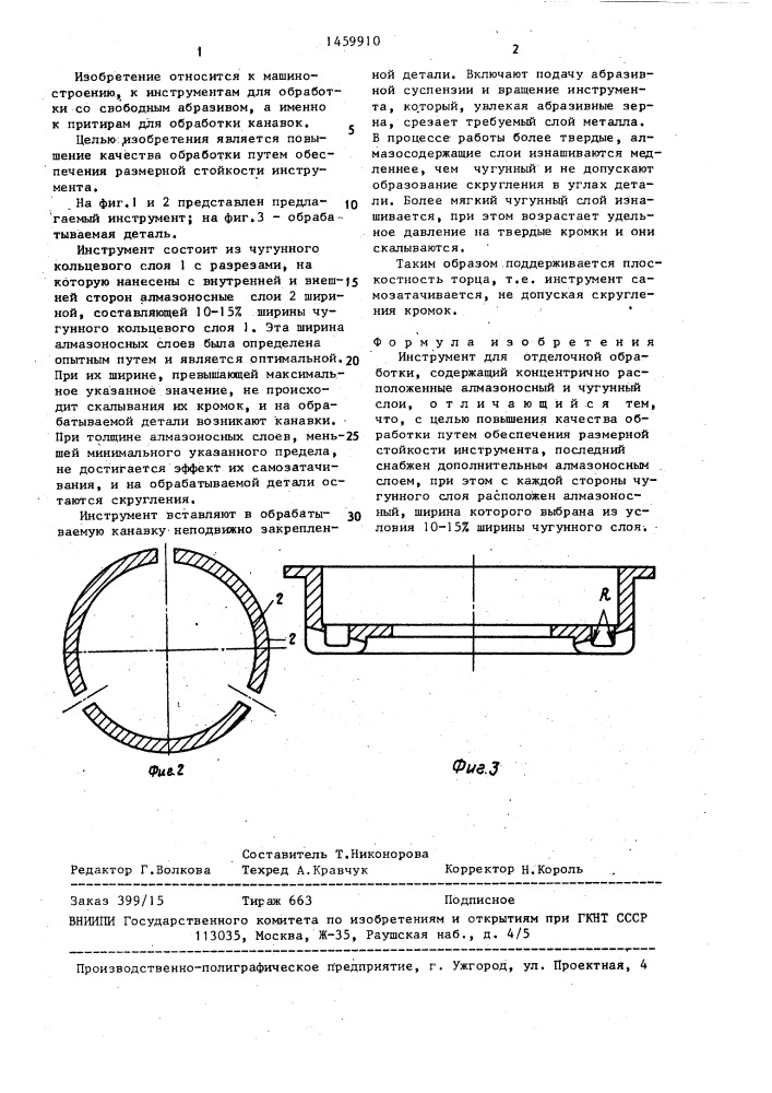 Инструмент для отделочной обработки (патент 1459910)