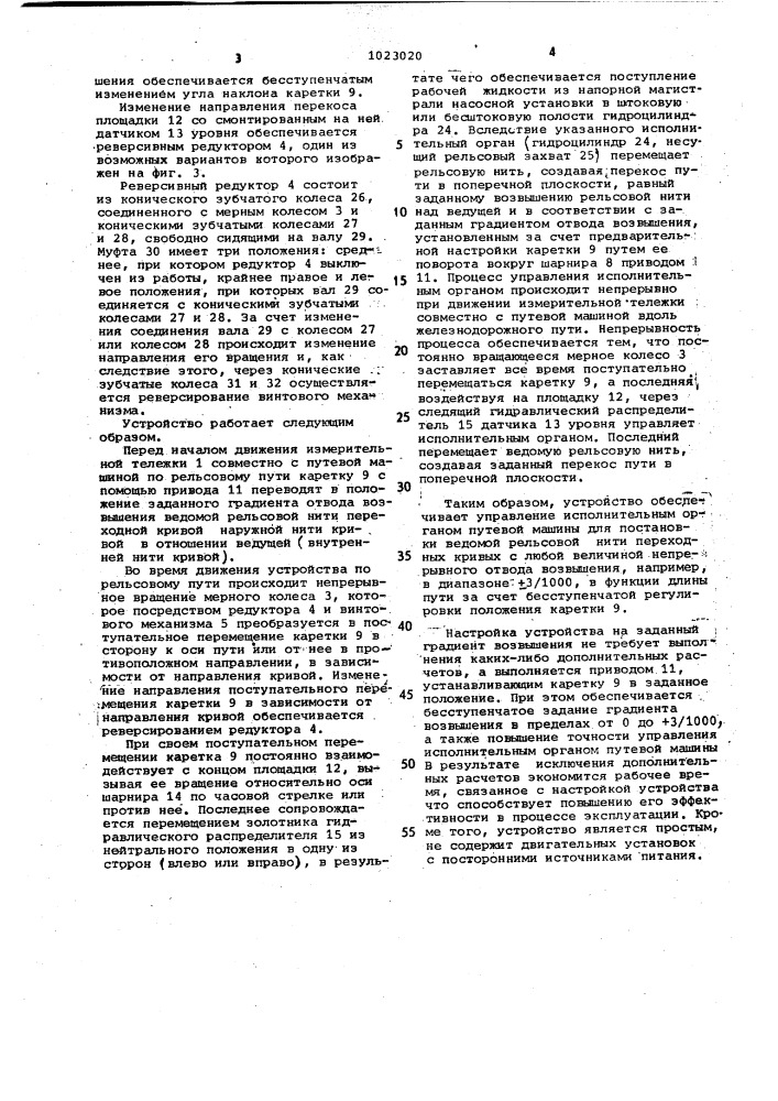 Устройство управления исполнительным органом путевой машины (патент 1023020)