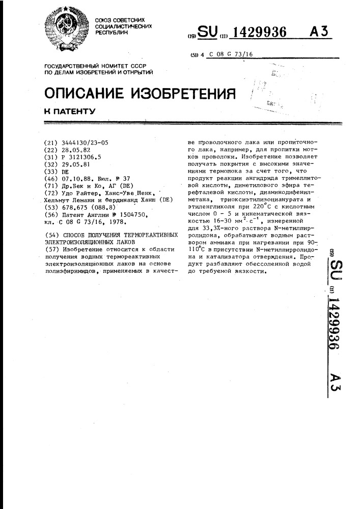 Способ получения термореактивных электроизоляционных лаков (патент 1429936)