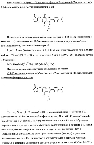 Производные бензимидазола (патент 2361863)