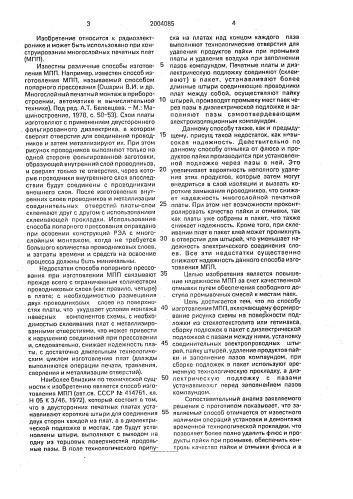 Способ изготовления многослойной печатной платы (патент 2004085)
