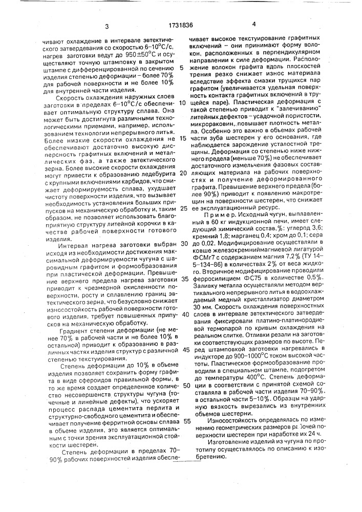 Способ изготовления изделий из высокопрочного чугуна (патент 1731836)