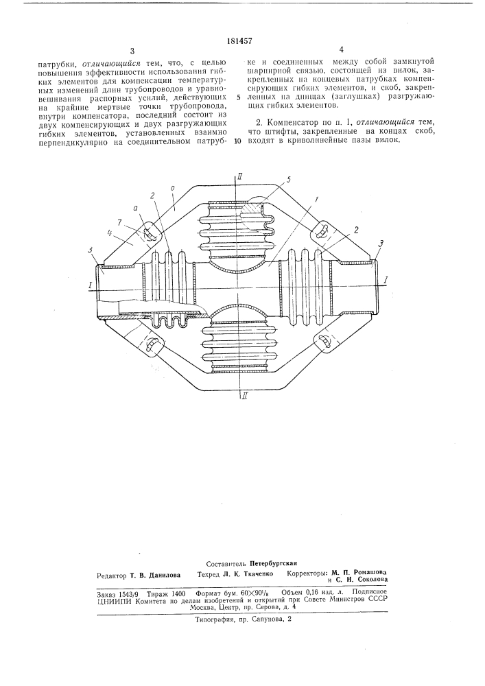 Компенсатор разгруженный осевой (патент 181457)
