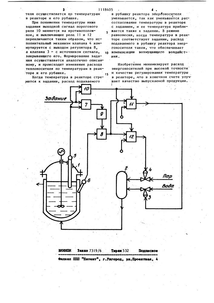 Устройство для регулирования работы реактора (патент 1118405)