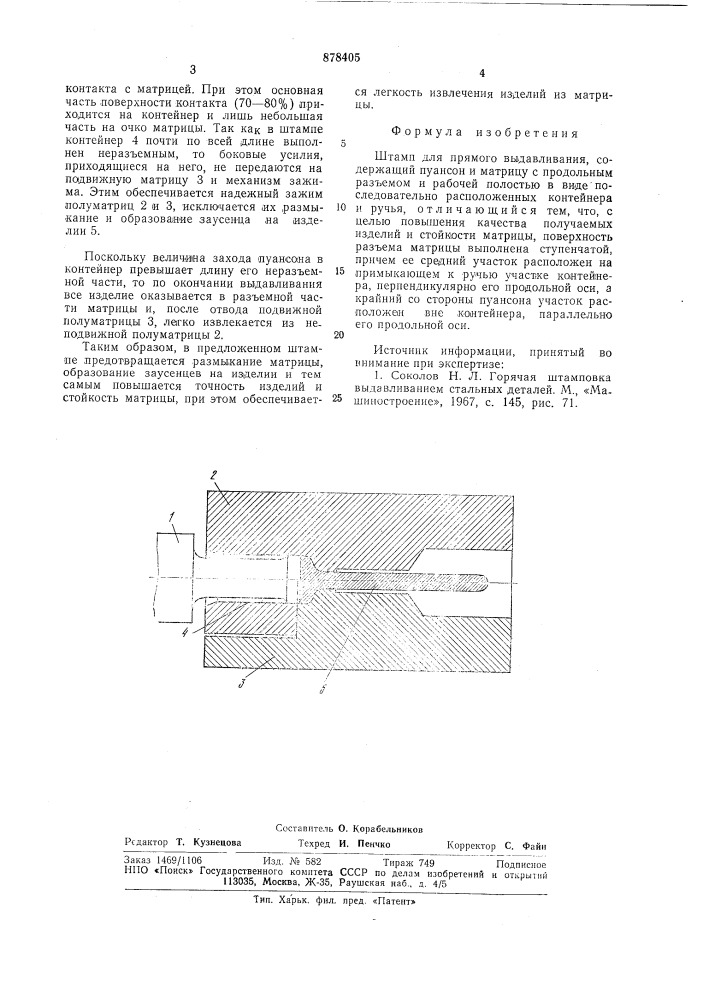 Штамп для прямого выдавливания (патент 878405)