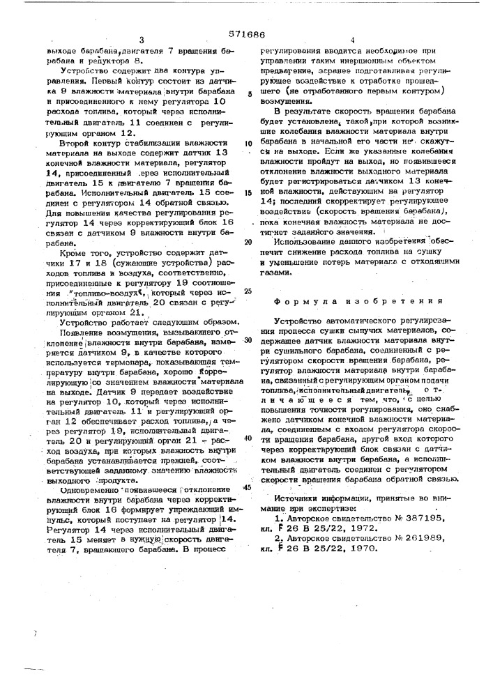 Устройство автоматического регулирования процесса сушки сыпучих материалов (патент 571686)