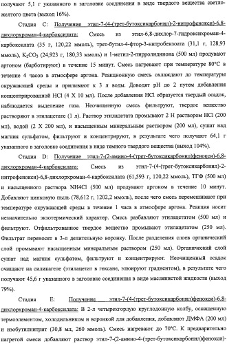 Производные феноксихроманкарбоновой кислоты, замещенные в 6-ом положении (патент 2507200)