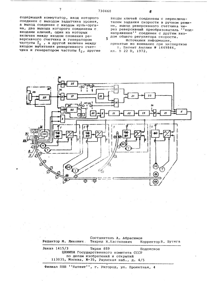 Устройство для автоматического запуска и регулирования уровня жидкого металла в кристаллизаторе машины непрерывного литья стали (патент 730460)
