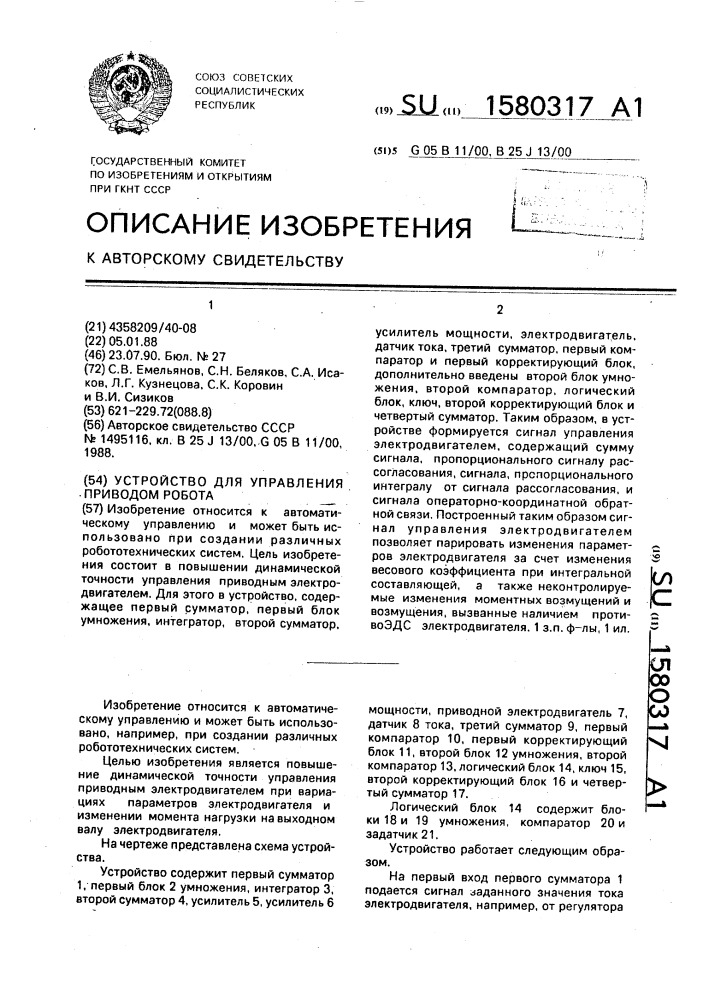 Устройство для управления приводом робота (патент 1580317)
