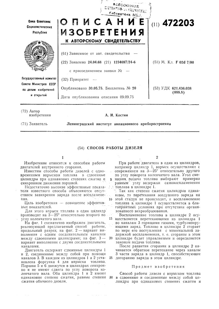 Способ работы дизеля (патент 472203)