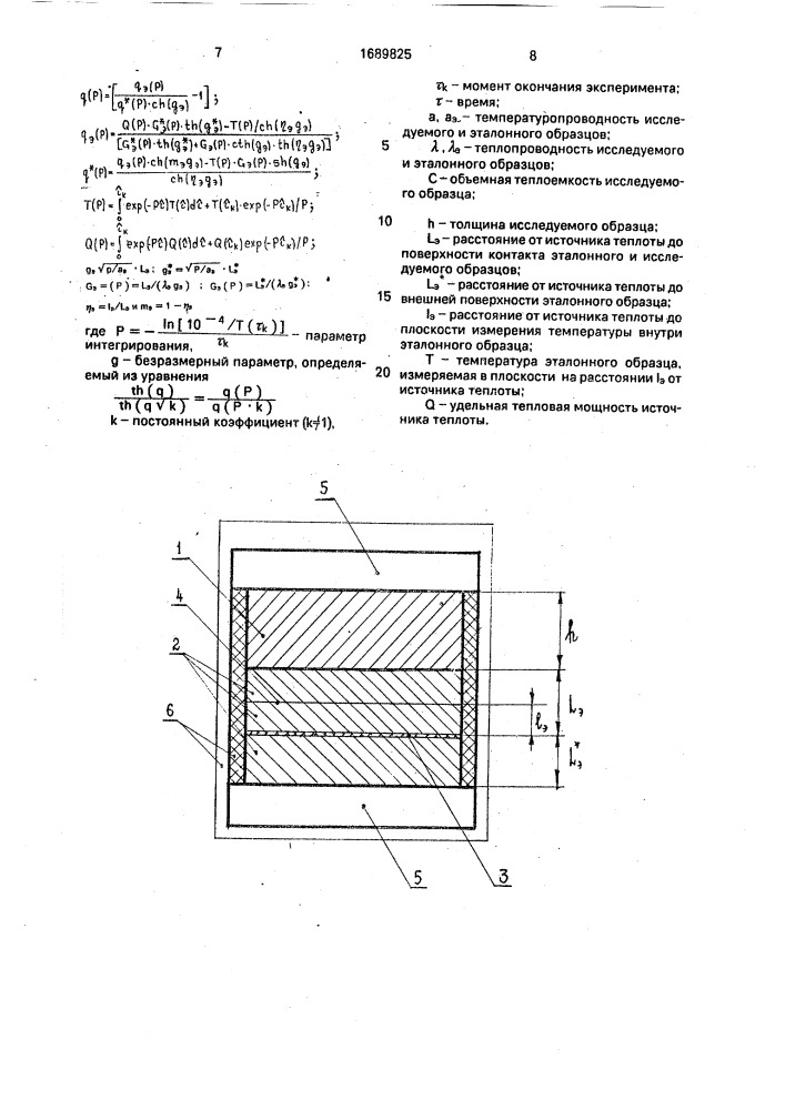 Способ определения теплофизических характеристик материалов (патент 1689825)