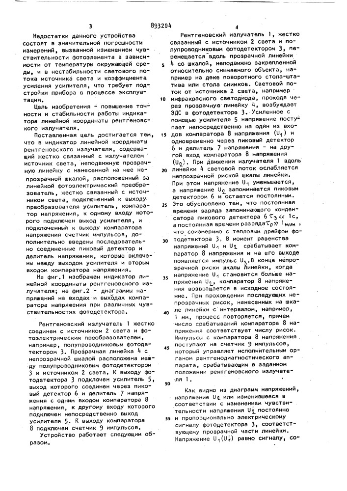 Индикатор линейной координаты рентгеновского излучателя (патент 893204)