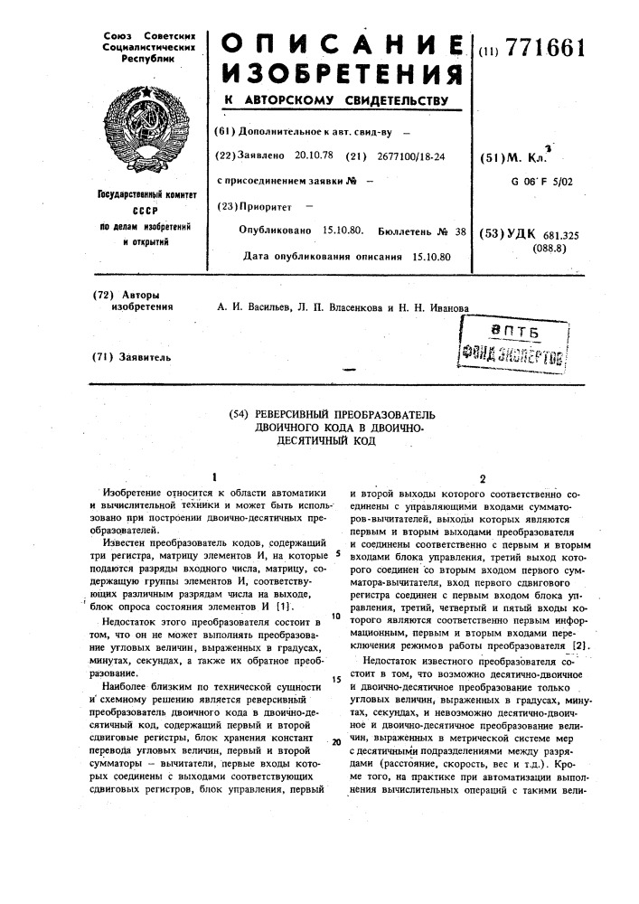 Реверсивный преобразователь двоичного кода в двоично- десятичный код (патент 771661)