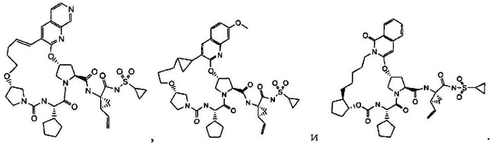 Ингибиторы hcv ns3 протеазы (патент 2468029)
