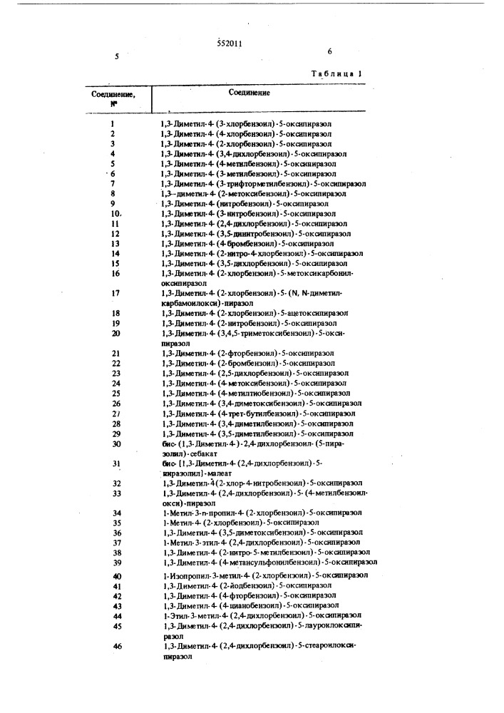Гербицидный состав (патент 552011)