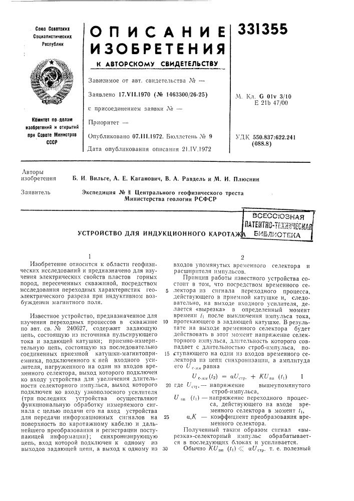 Йдтевтно-техййеош (патент 331355)