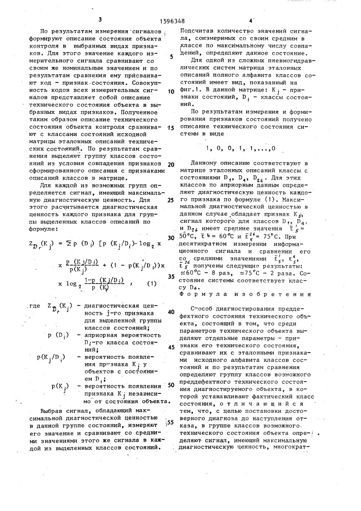 Способ диагностирования преддефектного состояния технического объекта (патент 1596348)