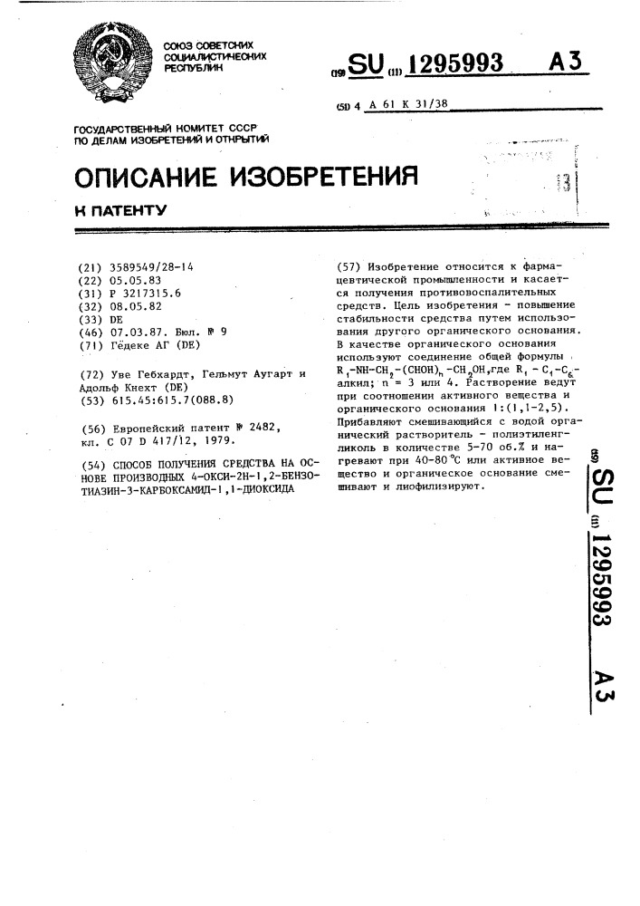 Способ получения средства на основе производных 4-окси-2 @ - 1,2-бензотиазин-3-карбоксамид-1,1-диоксида (патент 1295993)