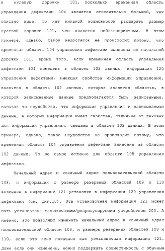 Носитель информации для однократной записи, записывающее устройство и способ для этого и устройство репродуцирования и способ для этого (патент 2307404)