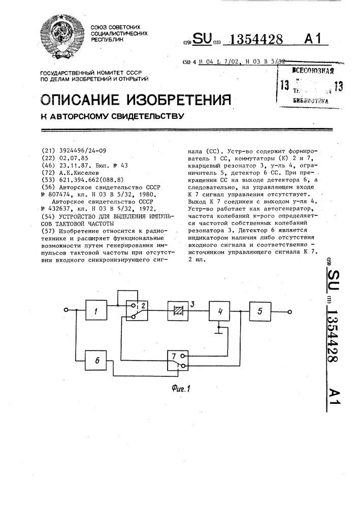 Устройство для выделения импульсов тактовой частоты (патент 1354428)