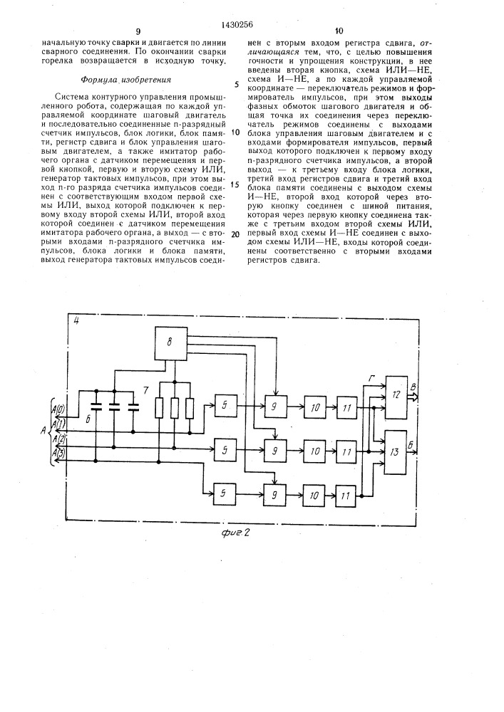 Система контурного управления промышленного робота (патент 1430256)