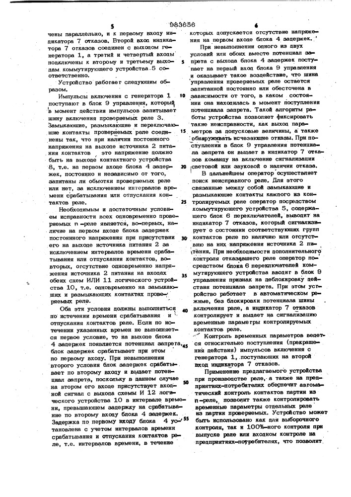 Устройство для контроля контактов электромагнитных реле (патент 983656)
