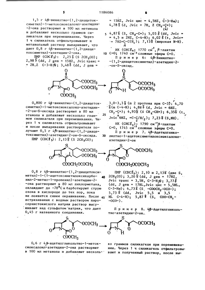 Способ получения соединений @ -лактама (патент 1186086)
